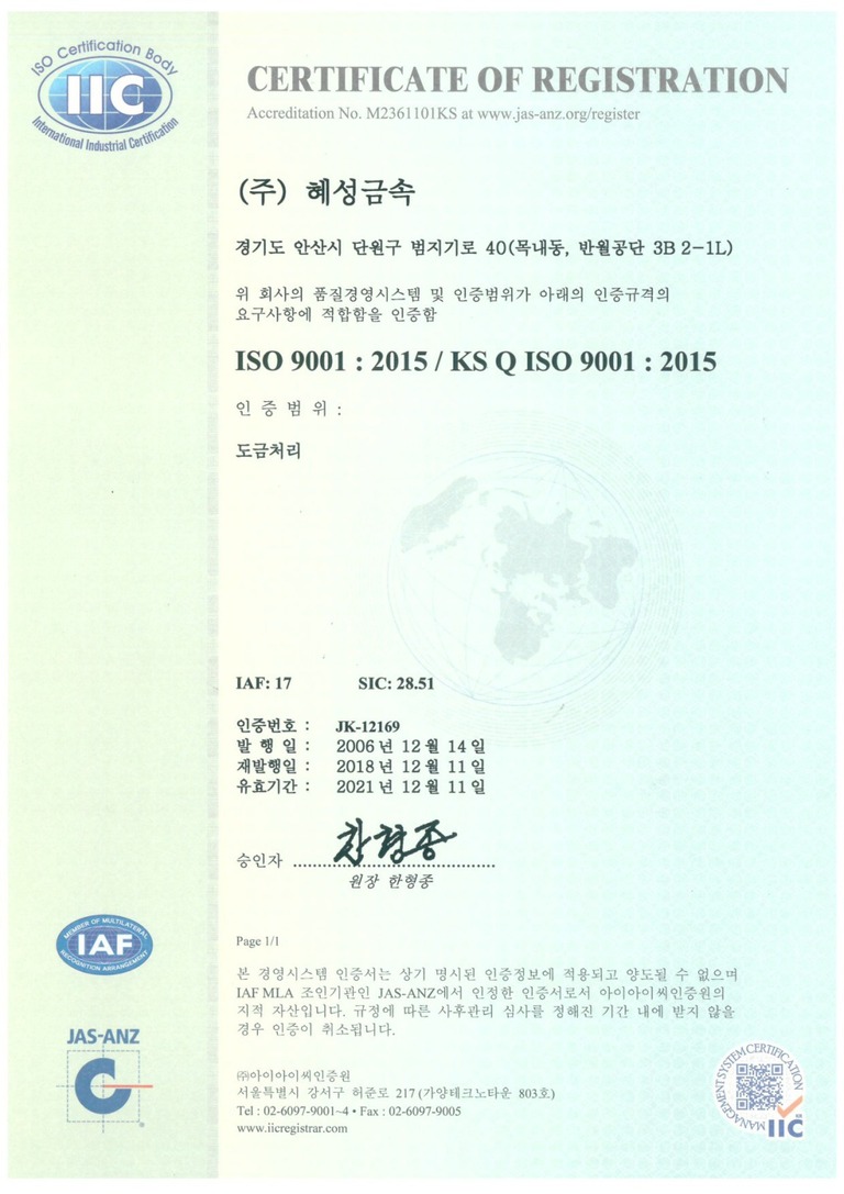 ISO 9001(2018)인증서