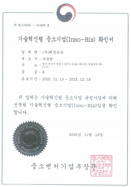 이노비즈 인증서
