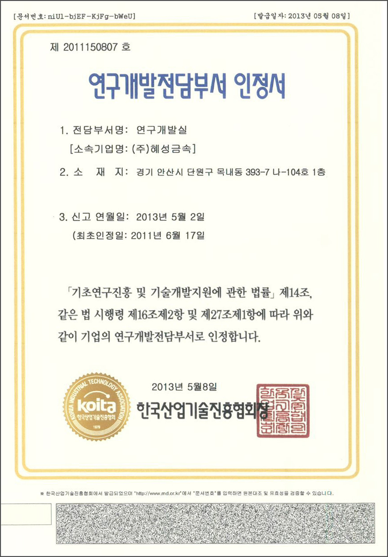 연구개발전담부서 인증서