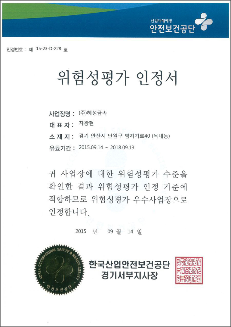 위험성평가 인정서